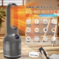 ✨【新品】　HOT＆COOL　 冷暖両用 タワーファン ファンヒ...