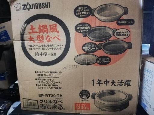 象印　新品　グリル鍋　あじまる