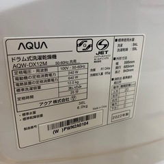AQUA  ﾄﾞﾗﾑ式洗濯乾燥機 AQW-DX12M  12.0kg