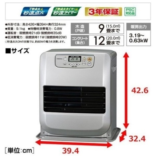 石油ファンヒーター　コロナ　9〜12畳用