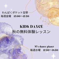 キッズダンス生徒募集！無料体験キャンペーン🥰