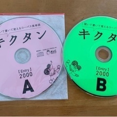 キクタンEntry2000  CDのみ２枚   聞いて書いて覚え...