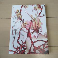 お値下げ　齋藤芽生とフローラの神殿　図録