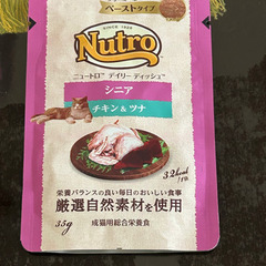 ニュートロ　猫シニア　チキン&ツナ
