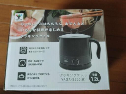 YAMAZEN　クッキングケトル1.2L