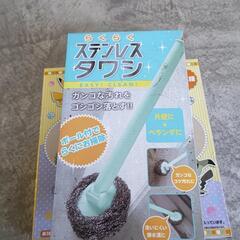 ステンレスたわし