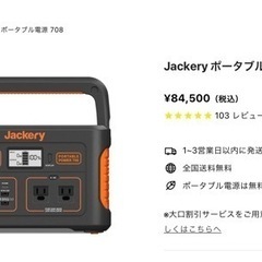 Jackery ポータブル電源 708 リサイクルショップ宮崎屋　佐土原店　23.12.4Fの画像