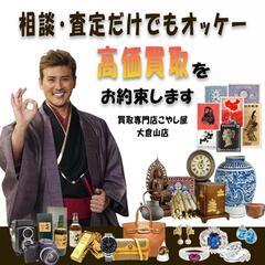 横浜港北区買取専門店こやし屋