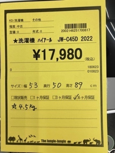 洗濯機　ハイアール　J W-C45D