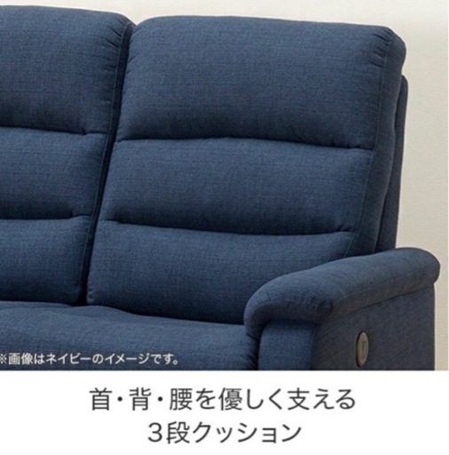 ニトリ　布張り電動リクライニングソファ　