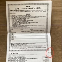 combi クイックウォーマーLED+の画像