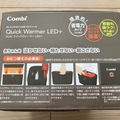 combi クイックウォーマーLED+の画像