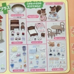 シルバニアファミリー　あかりの灯る大きなお家　ギフトセット　&  はじめてのシルバニアファミリーDH−04の画像