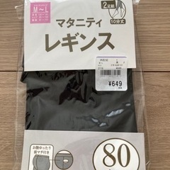 【新品未使用】マタニティレギンス　1足の画像
