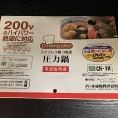 【リサイクルストアスターズ城西店】【中古品】パール金属 クッキングシェフ 3層底 圧力鍋 3.8L 5合炊 H-5122の画像