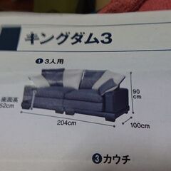 【ニトリ ソファ】「キングダム3」の画像