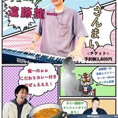 東北を駆け回る！スーパーキラキラミュージシャンの 「遠藤 龍一（...