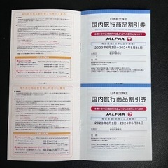 JAL株主優待国内50%割引他　2024年11月30日までの画像