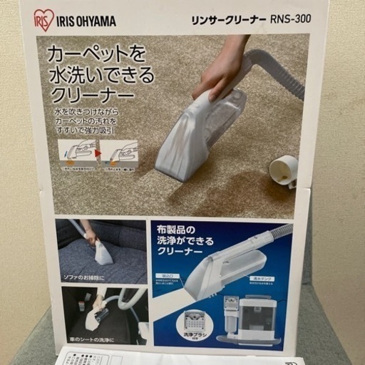 再値下げ⏬しました　リンサークリーナー