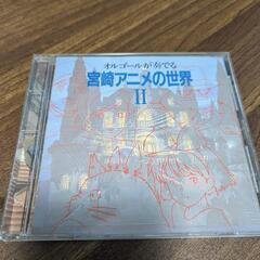 ジブリ　オルゴール　CD　オルゴールが奏でる宮崎アニメの世界Ⅱ