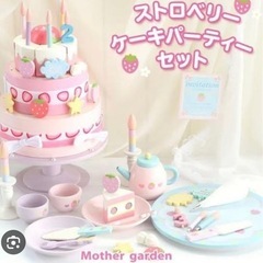 マザーガーデン　おままごと