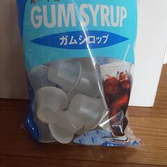 ガムシロップ 17コ 賞味期限間近