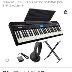 【Roland(ローランド)】電子ピアノ(GO-61P)