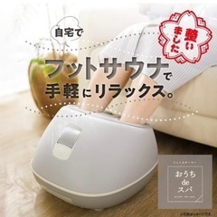 ドウシシャ フットスチーマー