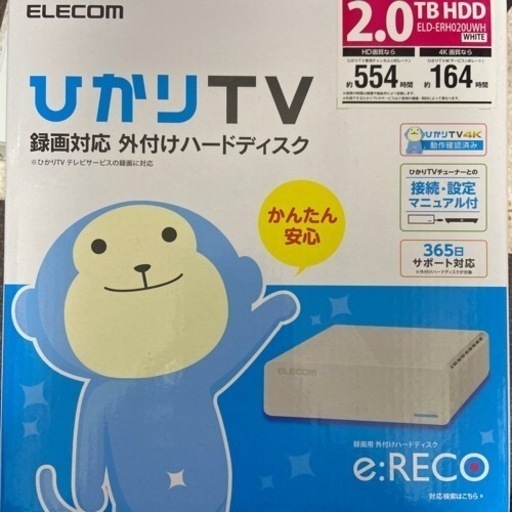 【ひかりTVの録画に！】ELD-ERH020U ひかりTV 録画対応 外付けハードディスク
