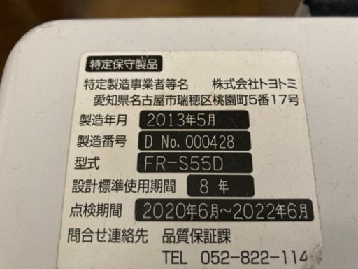 ＦＦストーブ　トヨトミ　2013年製 燃焼確認済み