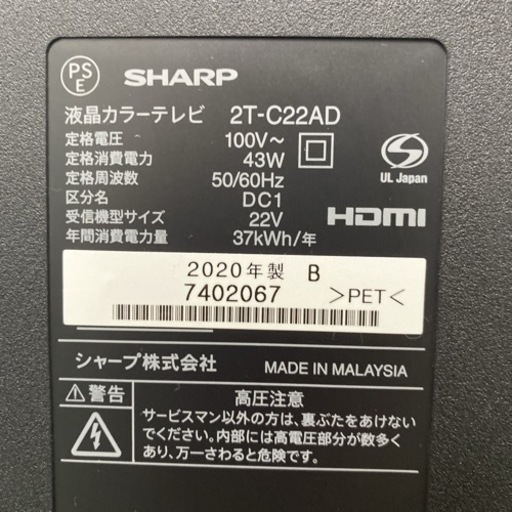 【ご来店限定】＊シャープ 液晶テレビ アクオス 22型 2020年製＊0930-2
