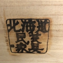 北海道民芸家具 6段チェスト