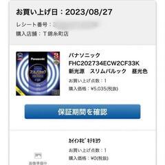 パナソニック　スリムパック　蛍光灯　新品の画像