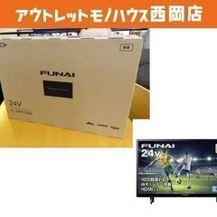 新品！液晶テレビ フナイ 24インチ FL-24H1040 24V型 地デジ・BS/110度CSデジタル×2チューナー 外付HDD対応　西岡店