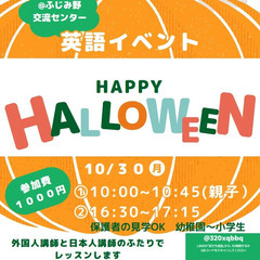 ハロウィン英語イベント@ふじみ野