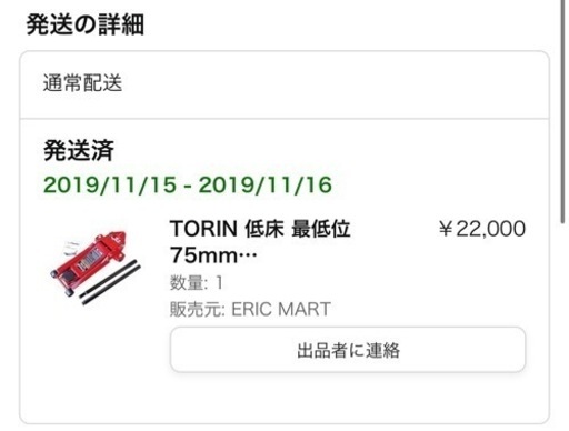 Torin 2.5t ジャッキ
