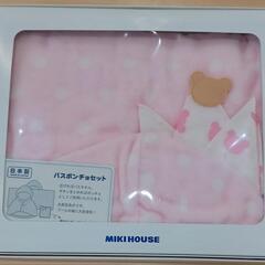 ★【MIKI HOUSE/ミキハウス】新品  バスポンチョ＋ガーゼハンカチセット  ギフト箱入り  北九州店舗店頭販売のみの画像