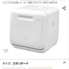 どこでも置ける食洗機の画像