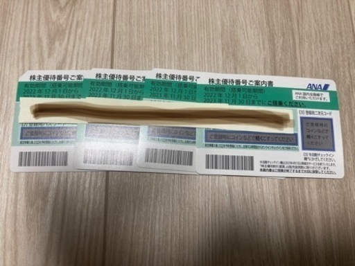 ANA 株主優待券4枚セット