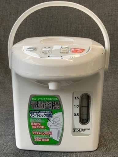 リユース　2.5L   電動給湯ポット　2016年製　Peacock　　幅23.3　　奥行29.8　　高さ23.7　 （ｃｍ）　ピーコック　電気ポット