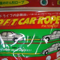 セール中につき、通常特価3,828円より20％引きの3,062円!　【⑲】橋研　ソフトカーロープ　S-5A　普通乗用車用　牽引　の画像