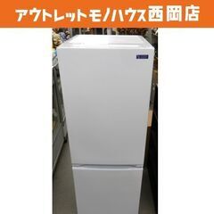 西岡店 冷蔵庫 156L 2ドア 2021年製 ヤマダセレクト YRZ-F15G1 白 ホワイト 100Lクラス