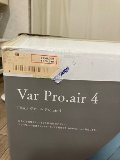 【定価170,640円！】100,000円値下げ中‼︎【＊激レア・新品・廃盤＊】＊スノーピーク ＊ヴァール　pro air4