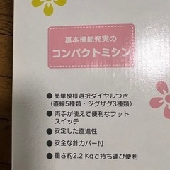 ジャノメミシンの画像