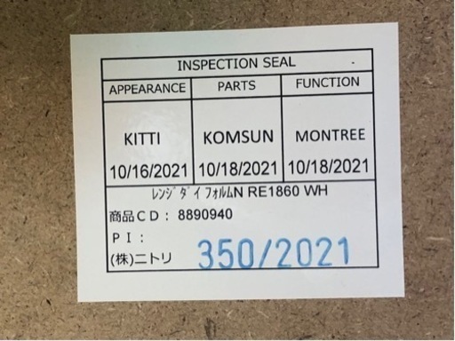 【リサイクルサービス八光】幅60㎝　ニトリ　レンジ台(フォルムN RE1860 WH)