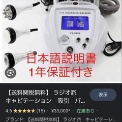値下げしました！　キャビテーション　プロフ確認お願い致します。の画像