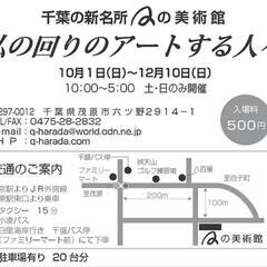 私の回りのアートする人々