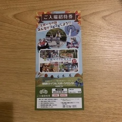 関西サイクルスポーツセンター(入場招待券)1枚