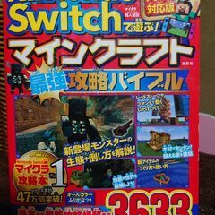 マインクラフトの攻略本
