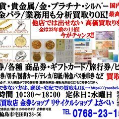 国内最高値更新！金高騰！！今が売り時！ 高額買取り 買取価格に自...